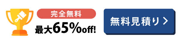 フッター画像 ペイントセレクト@関西｜塗装業者一括見積もりサービス